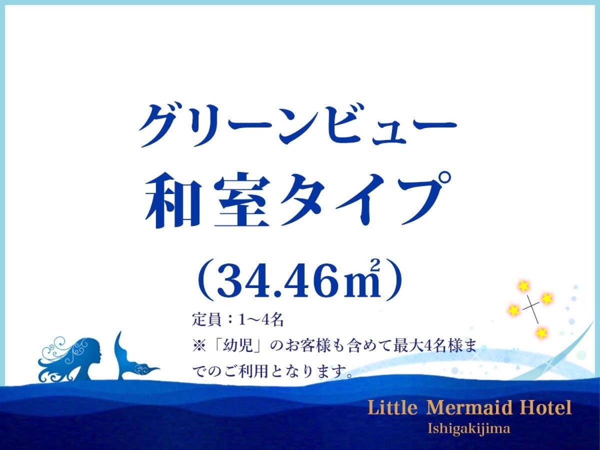 Little Mermaid Hotel Ishigakijima Ishigaki (Okinawa) Exterior foto