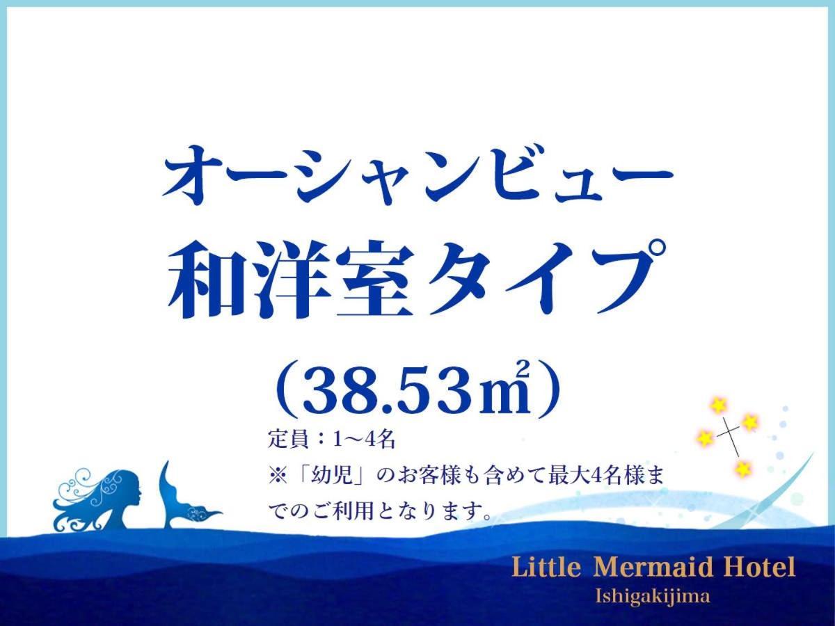 Little Mermaid Hotel Ishigakijima Ishigaki (Okinawa) Exterior foto